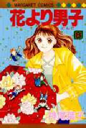 Manga - Manhwa - Hana yori dango jp Vol.8