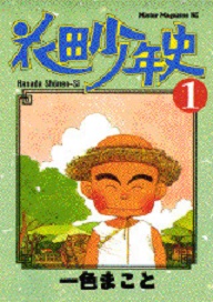 Manga - Manhwa - Hanada Shônen-shi jp Vol.1