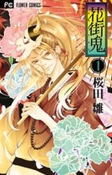 Mangas - Hanamachioni vo