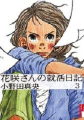 Manga - Manhwa - Hanasaki-san no Shûkatsu Nikki jp Vol.3