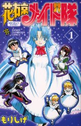 Manga - Manhwa - Hanaukyô Maid Tai jp Vol.1
