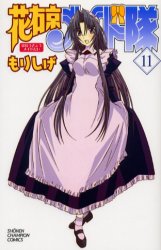 Manga - Manhwa - Hanaukyô Maid Tai jp Vol.11