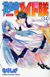 Manga - Manhwa - Hanaukyô Maid Tai jp Vol.14