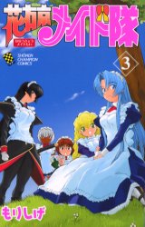 Manga - Manhwa - Hanaukyô Maid Tai jp Vol.3