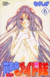 Manga - Manhwa - Hanaukyô Maid Tai jp Vol.6