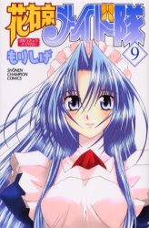 Manga - Manhwa - Hanaukyô Maid Tai jp Vol.9