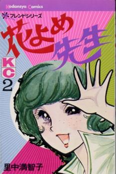 Manga - Manhwa - Hanayome Sensei jp Vol.2
