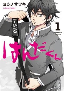 Manga - Manhwa - Handa-kun jp Vol.1