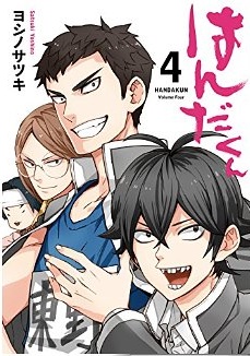Manga - Manhwa - Handa-kun jp Vol.4