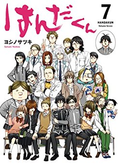 Manga - Manhwa - Handa-kun jp Vol.7