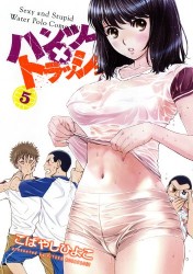 Manga - Manhwa - Hands x Trash jp Vol.5