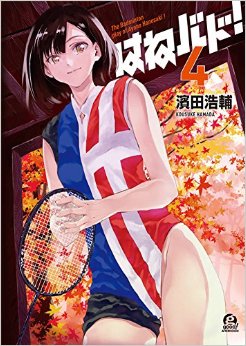 Manga - Manhwa - Hane Bad jp Vol.4