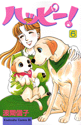 Manga - Manhwa - Happy! - Nobuko Hama jp Vol.6