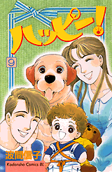 Manga - Manhwa - Happy! - Nobuko Hama jp Vol.9
