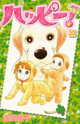 Manga - Manhwa - Happy! - Nobuko Hama jp Vol.30