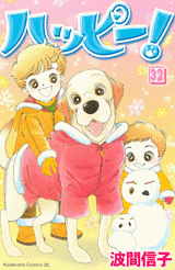 Manga - Manhwa - Happy! - Nobuko Hama jp Vol.32