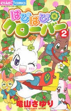 Manga - Manhwa - Happy happy clover jp Vol.2