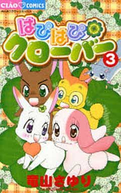 Manga - Manhwa - Happy happy clover jp Vol.3