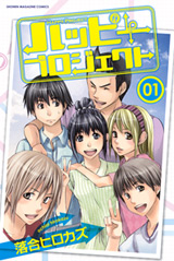 Manga - Manhwa - Happy Project jp Vol.1