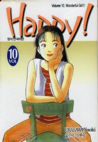 Manga - Manhwa - 해피! HAPPY! kr Vol.10