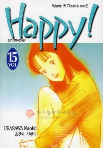 Manga - Manhwa - 해피! HAPPY! kr Vol.15
