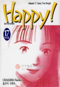 Manga - Manhwa - 해피! HAPPY! kr Vol.17