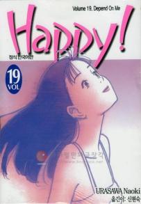 Manga - Manhwa - 해피! HAPPY! kr Vol.19