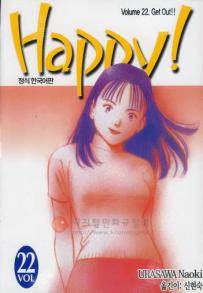 Manga - Manhwa - 해피! HAPPY! kr Vol.22
