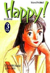 Manga - Manhwa - 해피! HAPPY! kr Vol.3