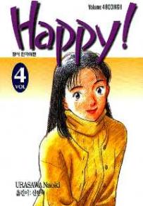 Manga - Manhwa - 해피! HAPPY! kr Vol.4