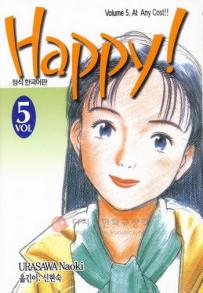 Manga - Manhwa - 해피! HAPPY! kr Vol.5