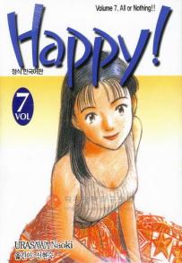 Manga - Manhwa - 해피! HAPPY! kr Vol.7