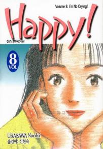 Manga - Manhwa - 해피! HAPPY! kr Vol.8