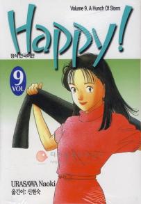 Manga - Manhwa - 해피! HAPPY! kr Vol.9