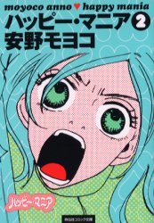Manga - Manhwa - Happy Mania Bunko jp Vol.2