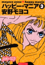 Manga - Manhwa - Happy Mania Bunko jp Vol.3