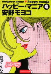 Manga - Manhwa - Happy Mania Bunko jp Vol.4