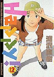 Manga - Manhwa - Happy ! jp Vol.12