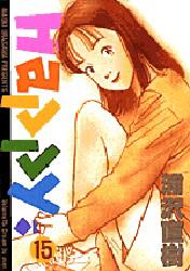 Manga - Manhwa - Happy ! jp Vol.15