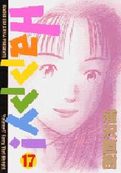 Manga - Manhwa - Happy ! jp Vol.17