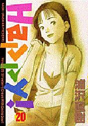 Manga - Manhwa - Happy ! jp Vol.20