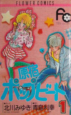 Manga - Manhwa - Harajuku Pop Beat jp Vol.1