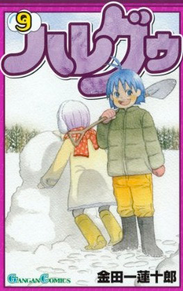 Manga - Manhwa - Hare Guu jp Vol.9