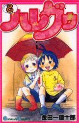 Manga - Manhwa - Hare Guu jp Vol.2