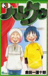 Manga - Manhwa - Hare Guu jp Vol.3