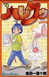 Manga - Manhwa - Hare Guu jp Vol.4