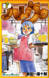 Manga - Manhwa - Hare Guu jp Vol.7