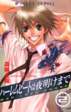 Manga - Manhwa - Harlem Beat wa Yoake made - Mad Love Chase jp Vol.2