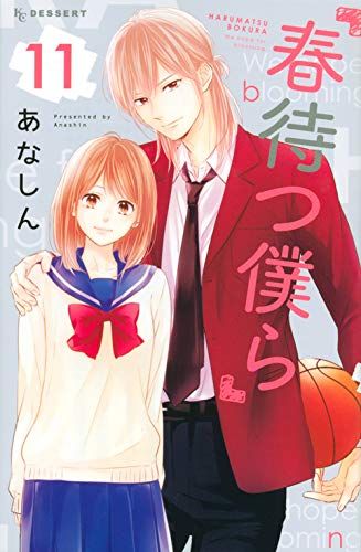 Manga - Manhwa - Haru Matsu Bokura jp Vol.11