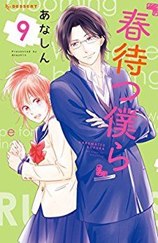 Manga - Manhwa - Haru Matsu Bokura jp Vol.9